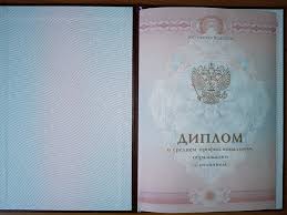 Отличия оригинального диплома от подделки -522818076